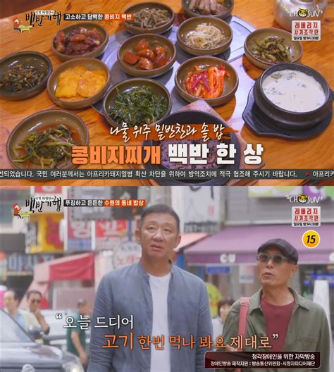 종합 ‘식객 허영만의 백반기행 수원 맛집 리스트 특수부위소불고기 별난대왕닭볶음탕 하얼빈중화요리 국물갈비 콩비지찌개백반