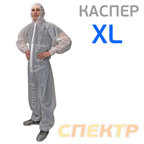 Комбинезон защитный одноразовый КАСПЕР белый (р. XL) 40г/м2 спанбонд