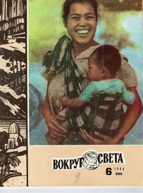 Журнал "Вокруг света" №6 1980 - купить с доставкой по выгодным ценам в ...
