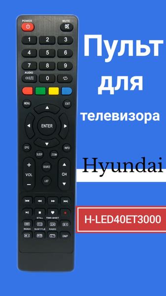 Пульт ДУ HYUNDAI H-LED40ET3000 - купить по выгодной цене в интернет ...