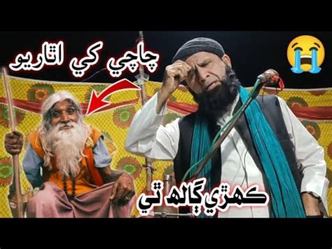 Chache Khe Uthario Kehri Galh Thi Molana Asadullah Khuhro YouTube