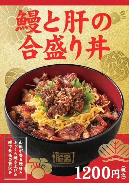 ウナギと肝の合盛り丼1200円年末にお預けだったメニューが復活 週刊アスキー