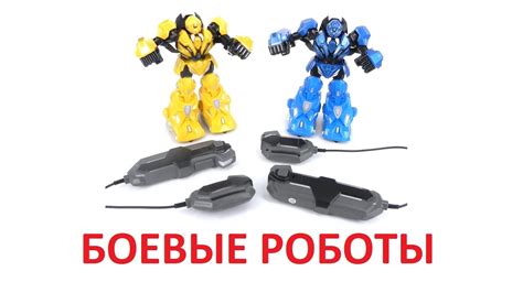 Боевые роботы. - YouTube