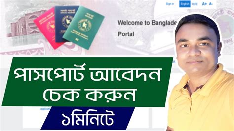 পসপরট চক করর নযম How to check passport status online e