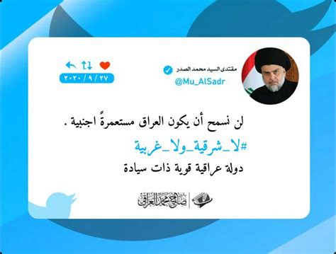 الصدر ‏لن نسمح أن يكون العراق مستعمرةً اجنبية صالح محمد العراقي