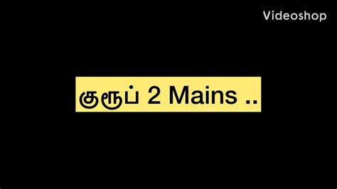 Tnpsc Group Ii Mains Youtube