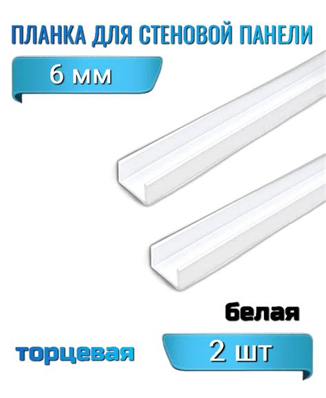 Планка для Стеновой Панели купить на OZON по низкой цене