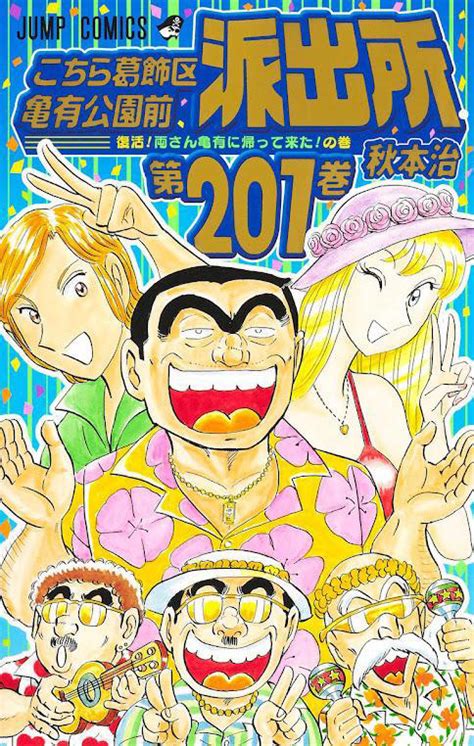 こち亀：1年ぶり「ジャンプ」帰還へ 新作読み切りが今夏掲載 4年に一度の“あの男”登場か？