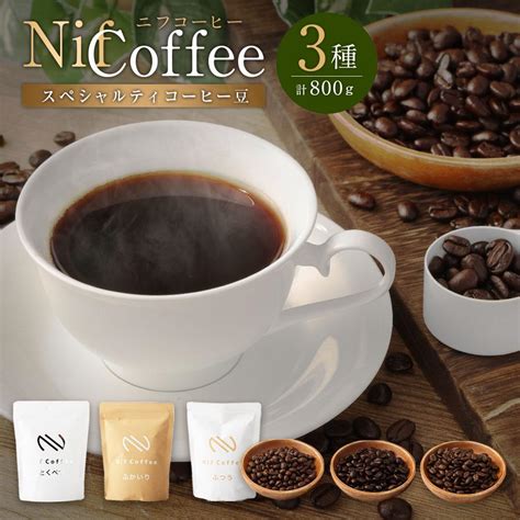 【楽天市場】【ふるさと納税】コーヒー豆3種800g詰合せ：nif Coffee ニフコーヒー 川崎市：神奈川県川崎市