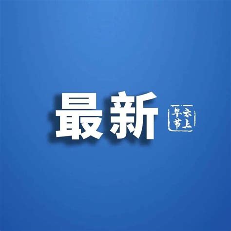 最新！贵州发布疫情防控6提示人员地区措施