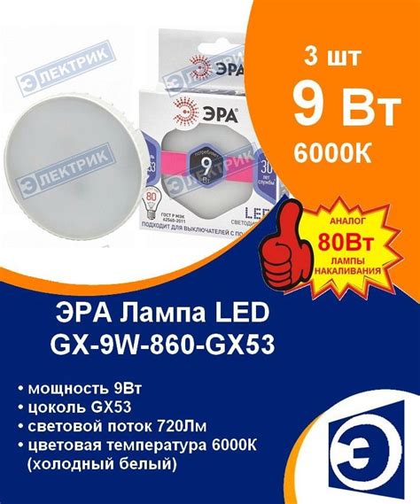 Светодиодная Лампочка ЭРА GX53 Таблетка 720 Лм 6000 К - купить в ...