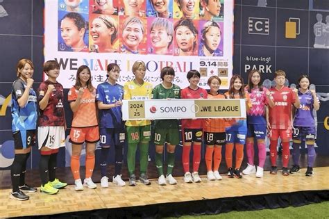 サッカー女子・アルビ新潟l 新しい主役誕生に期待･･･4季目のweリーグが9月14日、クラシエ杯が8月31日に開幕・都内で直前イベント、新潟