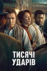 Эпизод #2.1 - Тысяча ударов (2 сезон, 1 серия - S02E01)