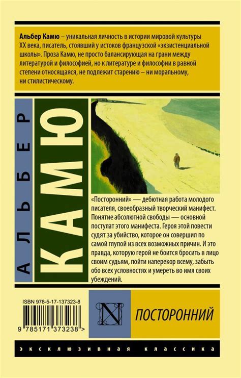 Книга "Посторонний" Камю А - купить книгу в интернет-магазине «Москва ...