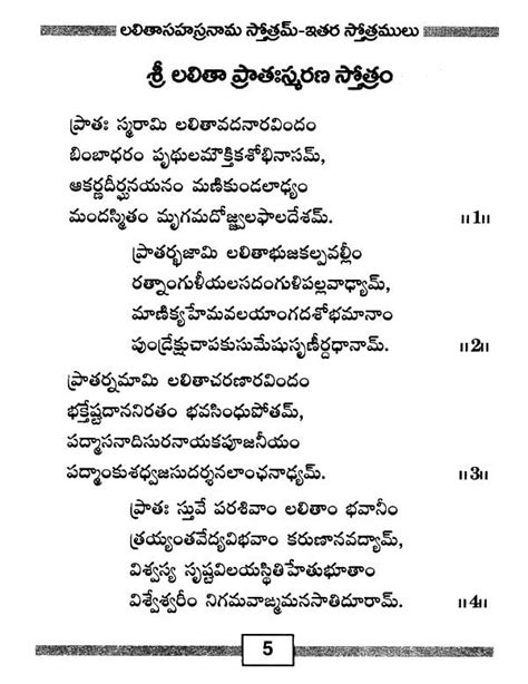 Lalitha Sahasranama Stotram Other Hymns Telugu Exotic India Art