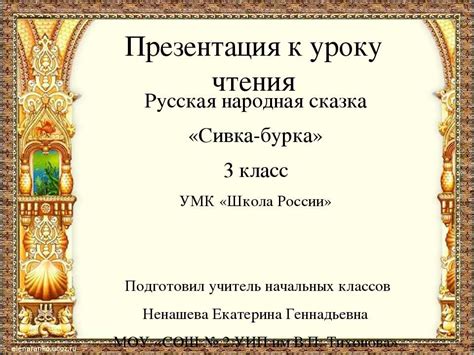 Русские народные сказки 3 класс литературное чтение презентация ...