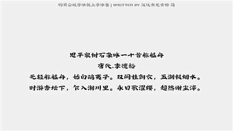 汉仪杰龙古楷 简正版字体下载 正版中文字体下载尽在字体家