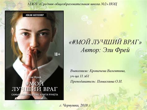 Эли Фрей. «#Мой лучший враг» - online presentation
