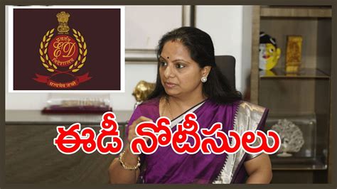 Delhi Liquor Scam ఢిల్లీ లిక్కర్ స్కామ్‌లో కీలక పరిణామం ఎమ్మెల్సీ కవితకు నోటీసులు Ed