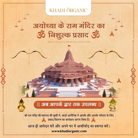 Ayodhya Ram Mandir prasad distribution - Khadi Organic - Medium