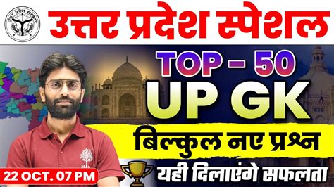 Uttar Pradesh Special Top 50 Up Gk Questions Uttar Pradesh Gk Special Up Special Gk Up