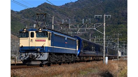 【ロイヤルエクスプレス 東海道を下り四国へ】9863レ Shikoku・setouchi Cruise Train 送り込みによるロイヤル