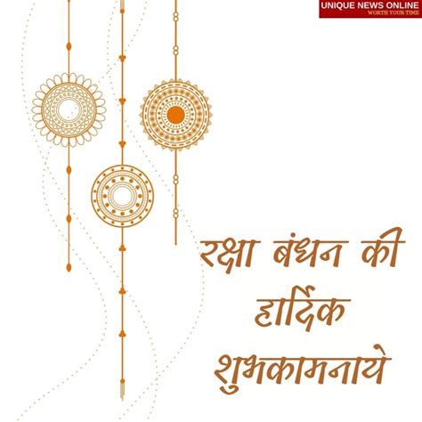 Raksha Bandhan Ki Hardik Shubhkamnaye Best Hindi Wishes Hd