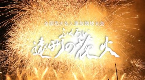 ふくろい遠州の花火 2023 花火大会 原野谷川親水公園 静岡県袋井市愛野 恒例行事・催事・穴場・チケット・見所・打ち上げ時間 夏祭り