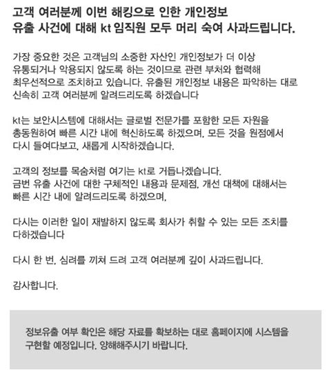 Kt 개인정보 유출 확인 어디서 하나 네이트 뉴스