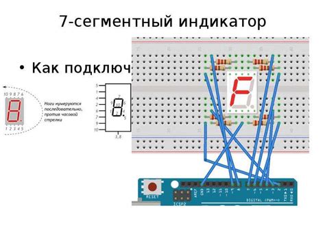 Ардуино. 7-сегментный индикатор - презентация, доклад, проект скачать
