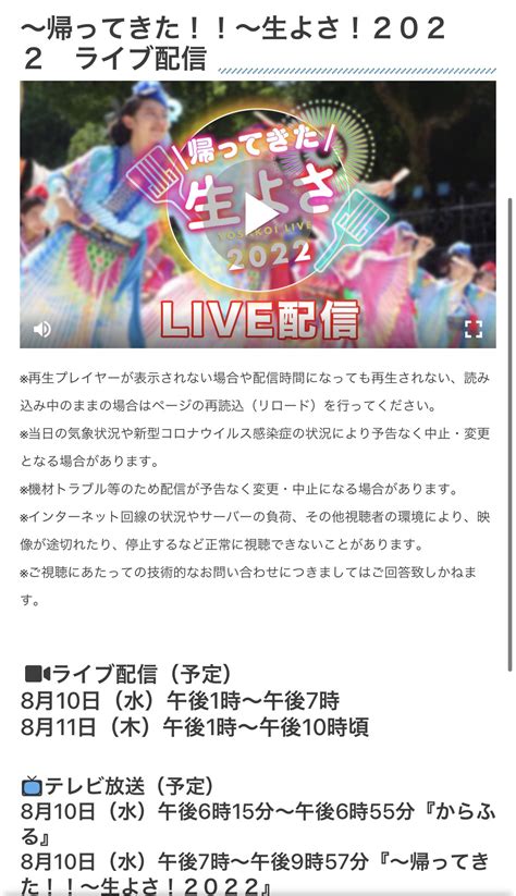 KUTVテレビ高知 on Twitter よさこいの配信始まっています 新ナカノヒトは高知に来て初めてのよさこいなので仕事をしながらも