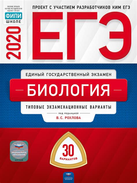 Характеристики ЕГЭ-2020. Биология. Типовые экзаменационные варианты. 30 ...