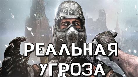 Metro 2033 Rp Dayz L МЕТРО 2033 РП L РЕАЛЬНАЯ УГРОЗА Youtube