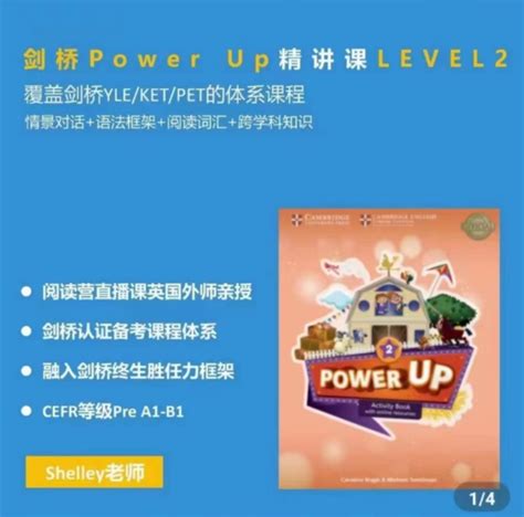 Shelly老师 剑桥power Up Level 2精讲课 爱学资源网