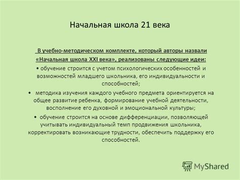 Презентация Умк Школа 21 Века - preceptbluesky