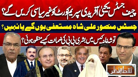 Justice Yahya Afridi Appointed As New CJP Of Pakistan Mansoor Ali