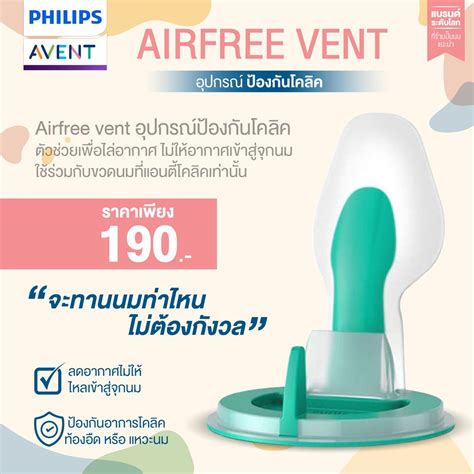 ว้าววว ของแท้ศูนย์ไทย AVENT อุปกรณ์วาล์ว แอร์เว้นท์ AirFree Vent ...