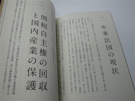 Yahooオークション 外交官・外務大臣 松岡洋右著”昭和6年発行・復