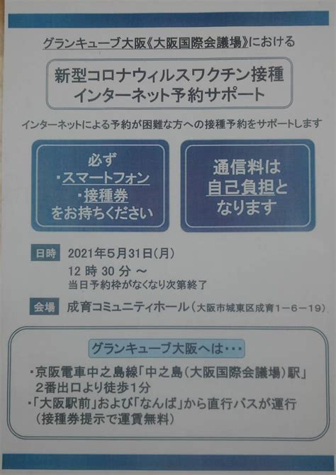 5月31日開催 自衛隊大規模接種 ネット予約サポートのご案内 成育チャンネル