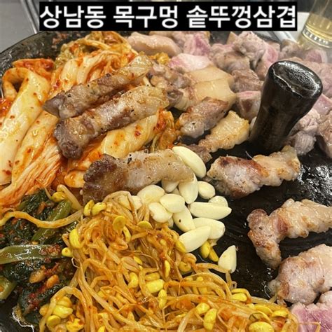 창원 상남동 목구멍 솥뚜껑삼겹살 구워주는 맛집 네이버 블로그