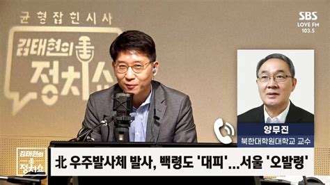 정치쇼 양무진 경계경보 오발령서울시 의욕 앞섰지만 준비 부족 네이트 뉴스