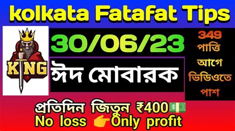 Kolkata Fatafat Tips Ghosh Babu Kolkata Ff Today Youtube