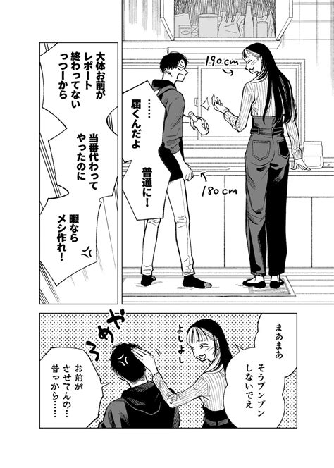 【漫画】高身長彼女は身長190cmあらゆる意味で“上”を行く彼女と彼氏の関係に「最高のカップル」「一生見ていたい」と好評の声 Webザ