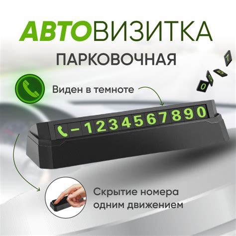 Автовизитка, парковочная карта Monblick Number со светящимися ...