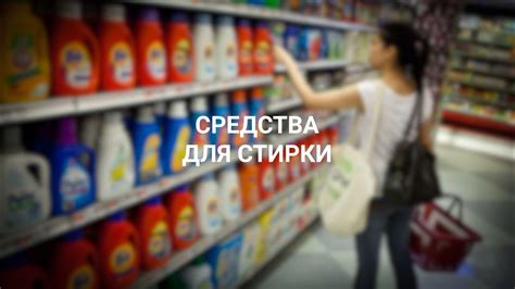 Средства для стирки: порошок, гель или капсула? - YouTube