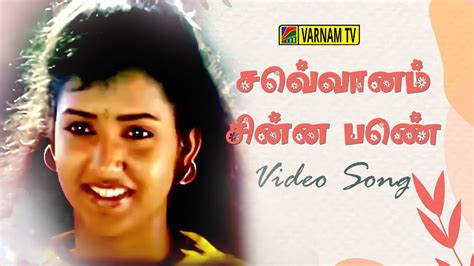 Sevvaanam Chinna Pen Video Song Pavithra A R Rahman Raadhika