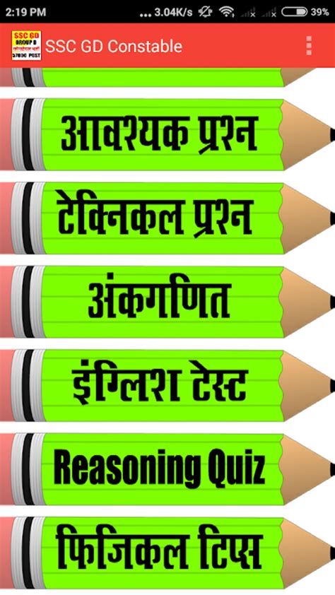 SSC GD Constable All Exam Hindi APK สำหรบ Android ดาวนโหลด