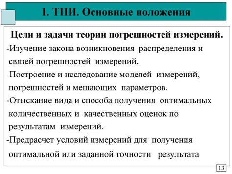 Теория математической обработки геодезических измерений - презентация ...