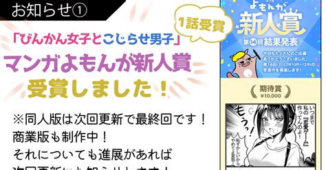 オリジナル 【びんかん女子とこじらせ男子】受賞と近況＆書籍についてのお知らせ べにはあ【商業連載中】のマンガ 漫画 創作男女