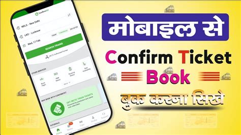 Train Confirm Ticket Book Online 2023 YouTube